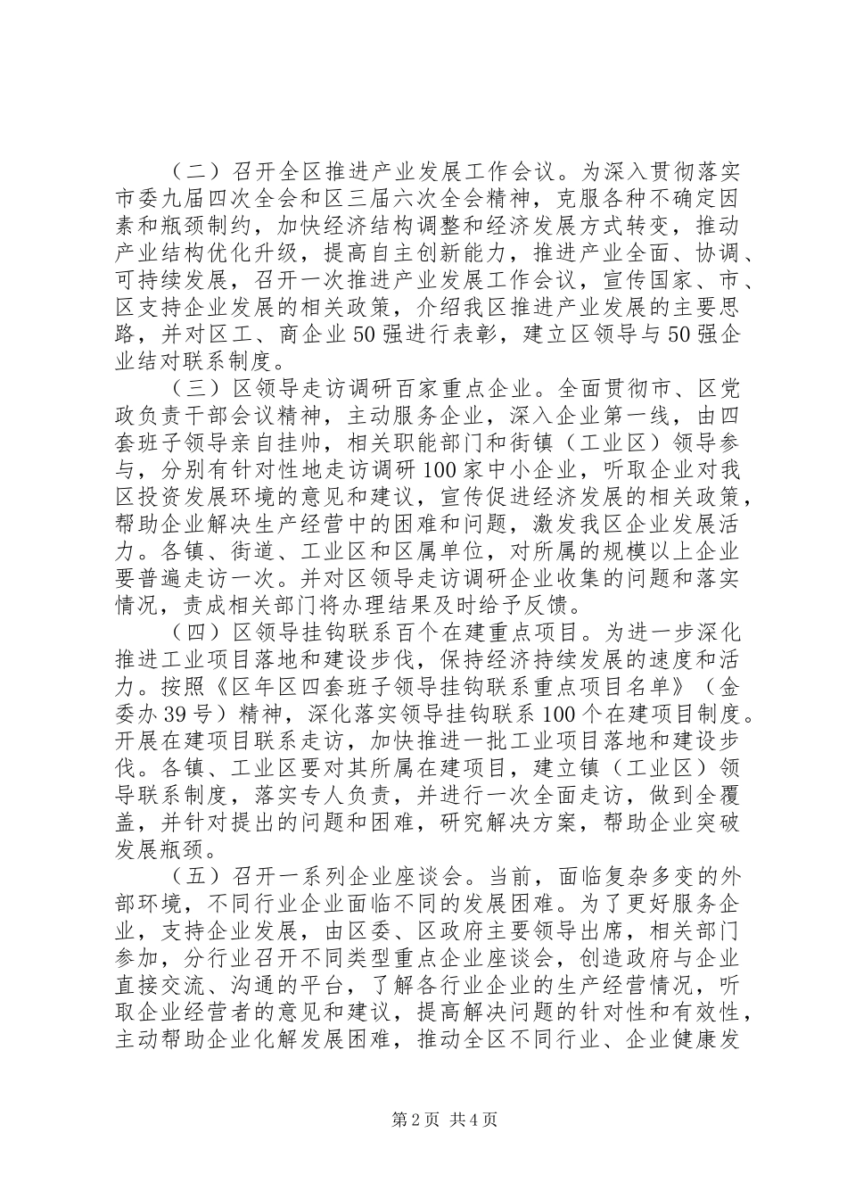 企业服务月工作实施方案_第2页