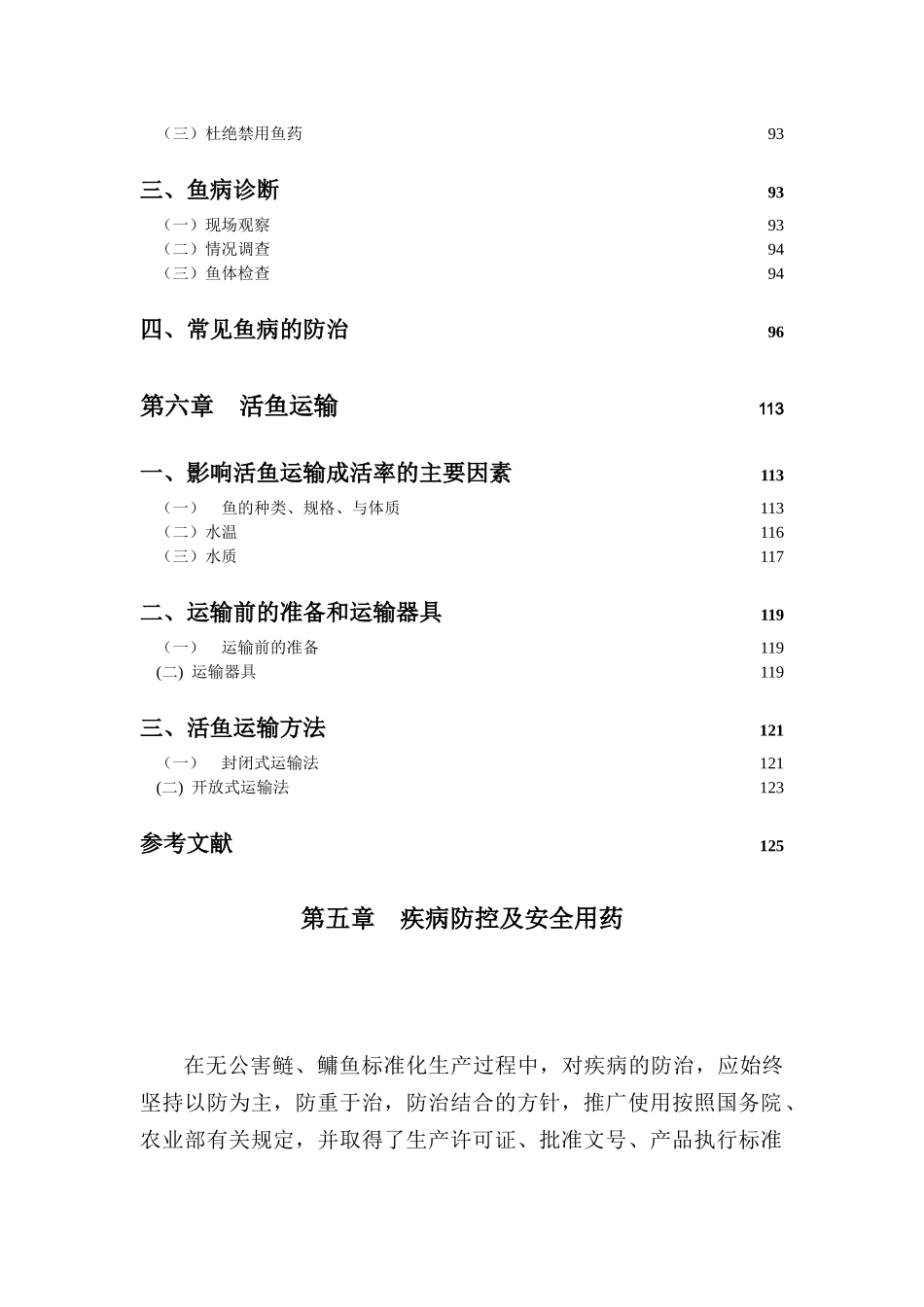 鱼类养殖技术_第3页