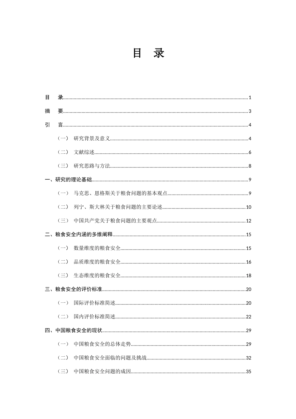 中国粮食安全的现状_第2页