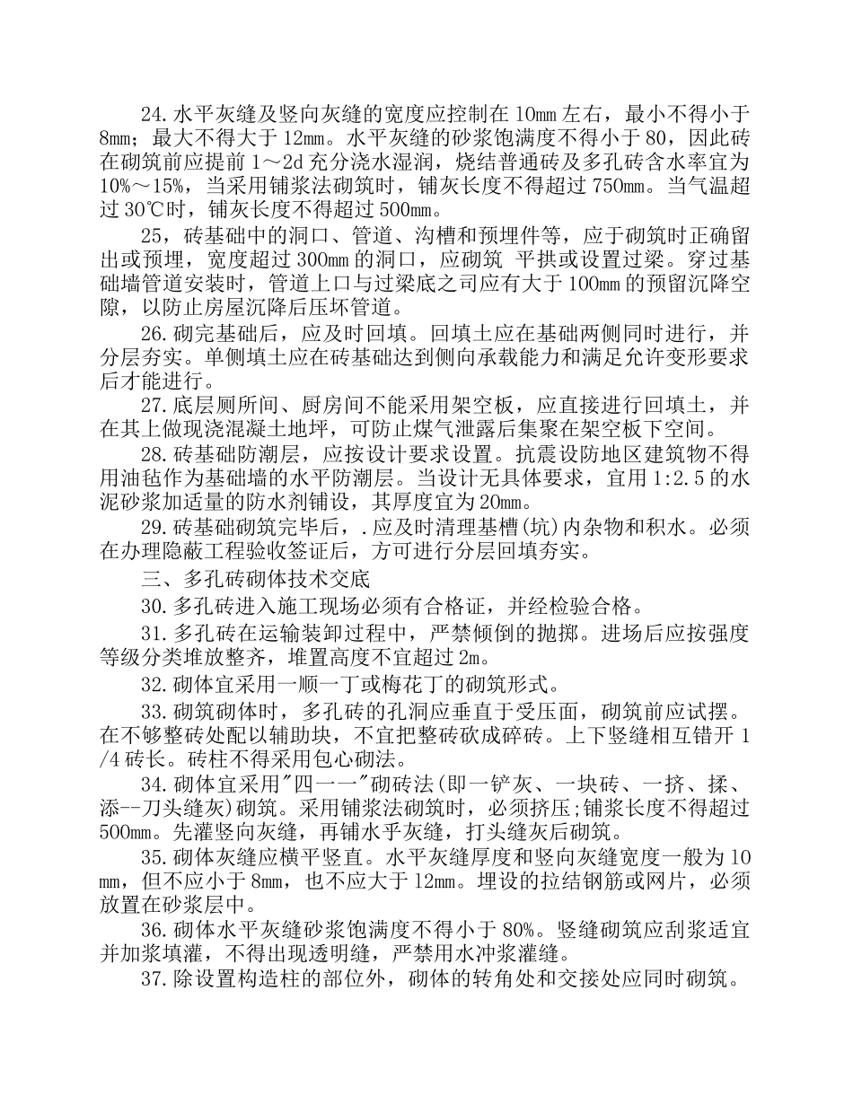 砌体分项工程技术交底内容附页_第3页