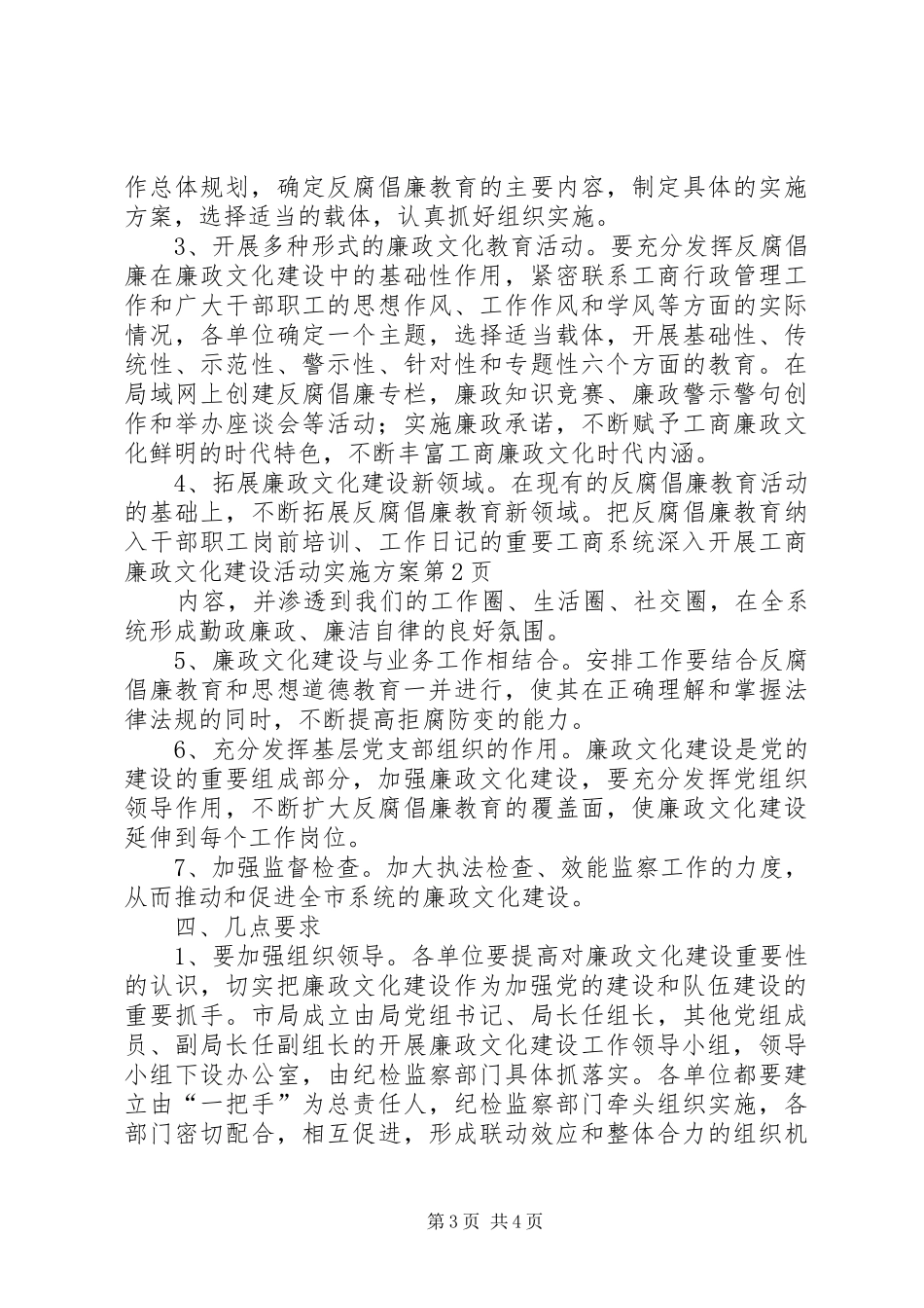 工商系统深入开展工商廉政文化建设活动方案_第3页