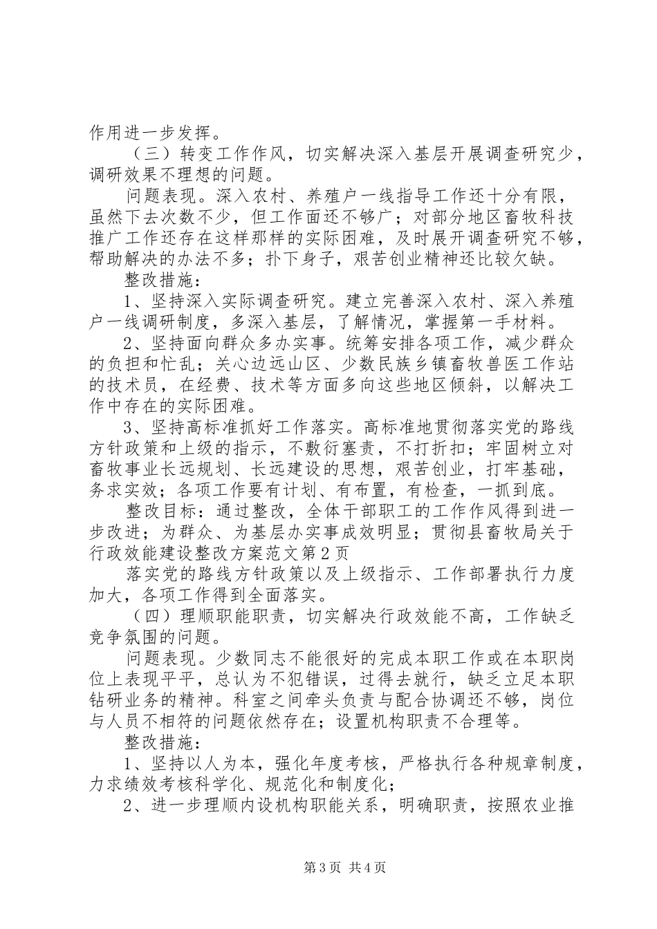 县畜牧局关于行政效能建设整改实施方案范文_第3页