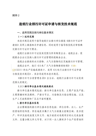 造纸行业排污许可证申请与核发技术规范