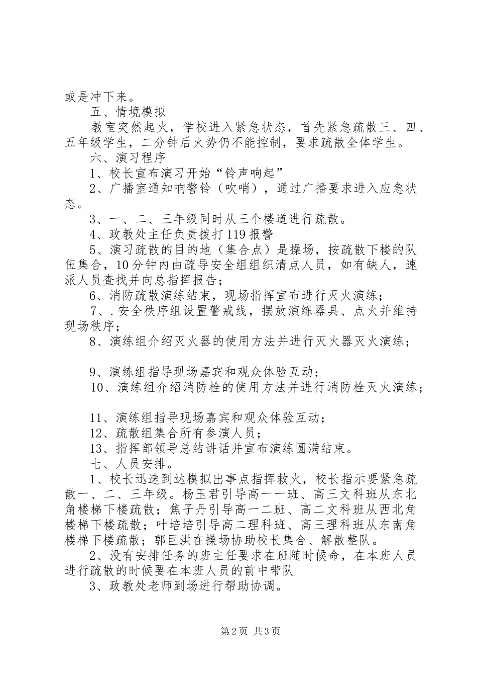 学校消防安全紧急疏散演习实施方案_第2页