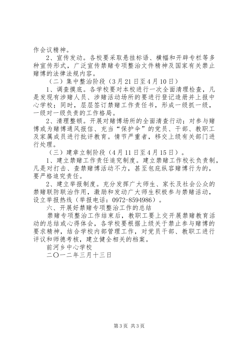 学校开展禁止教职工参与赌博专项整治活动方案_第3页