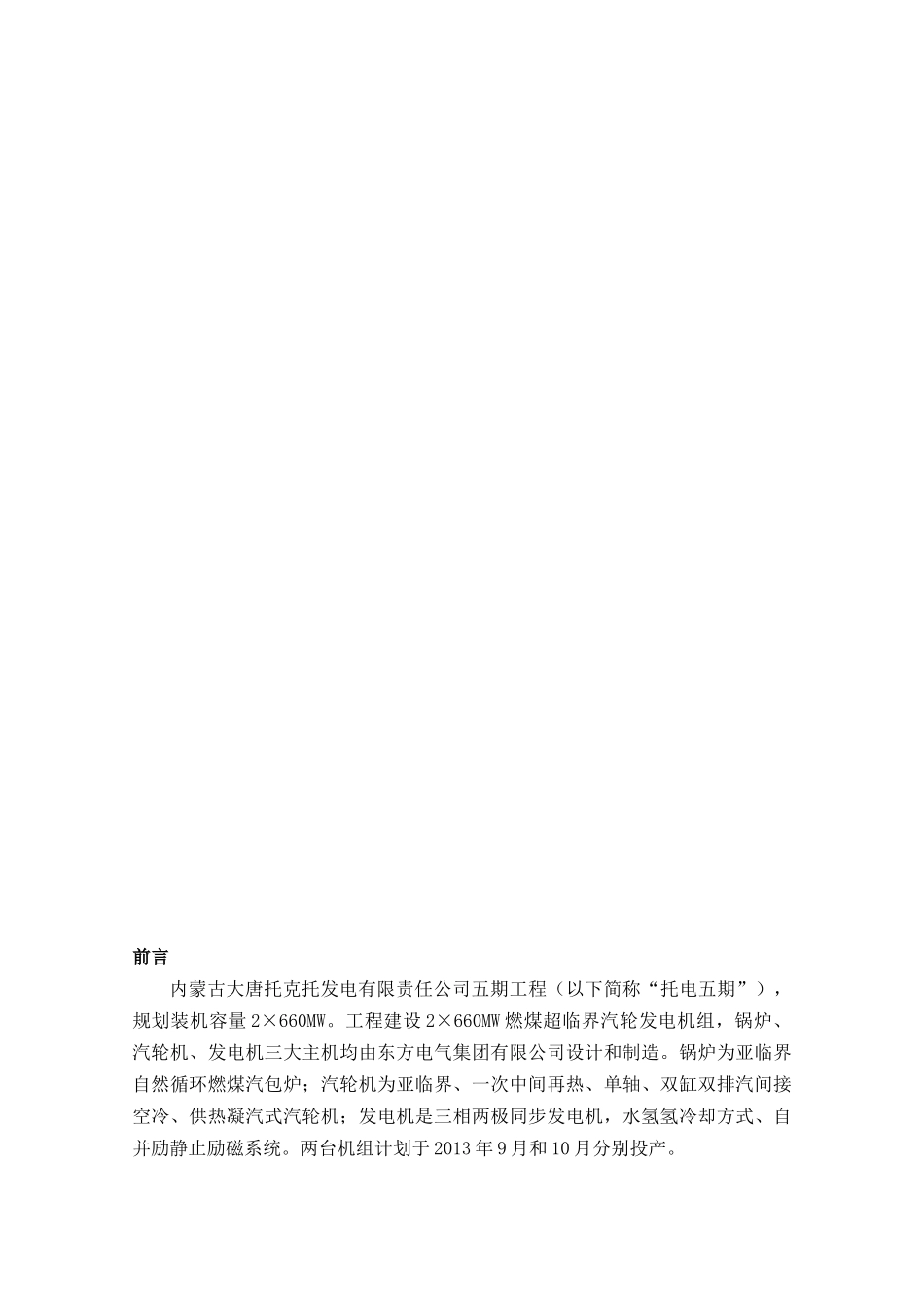 呼图壁热电厂生产准备工作终版_第3页