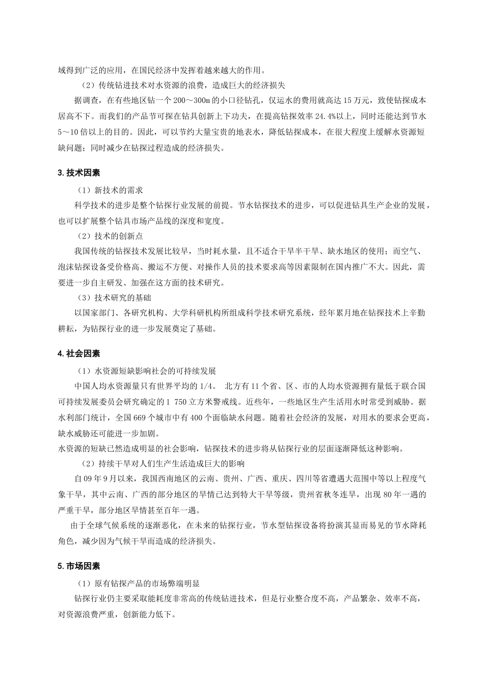 研究生课程——战略管理作业_第3页