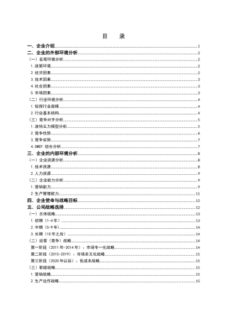 研究生课程——战略管理作业