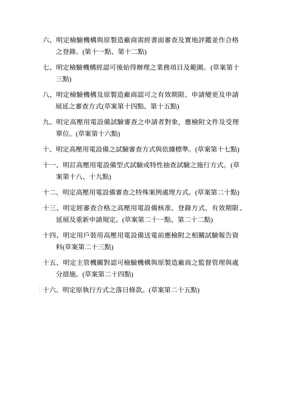 高压用电设备试验与审查作业要点草案总说明_第2页