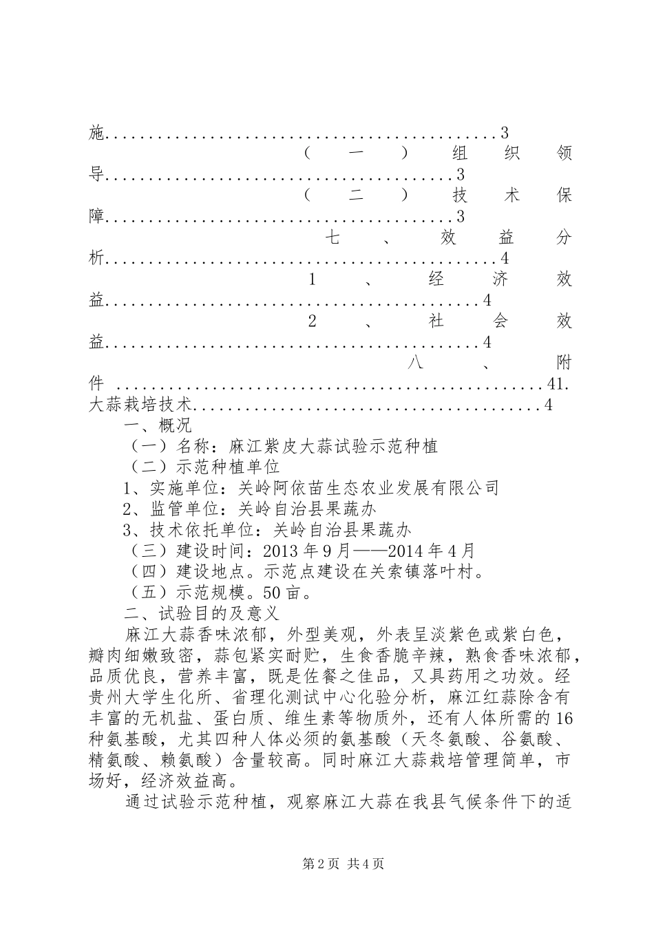 麻江紫皮大蒜示范种植方案_第2页