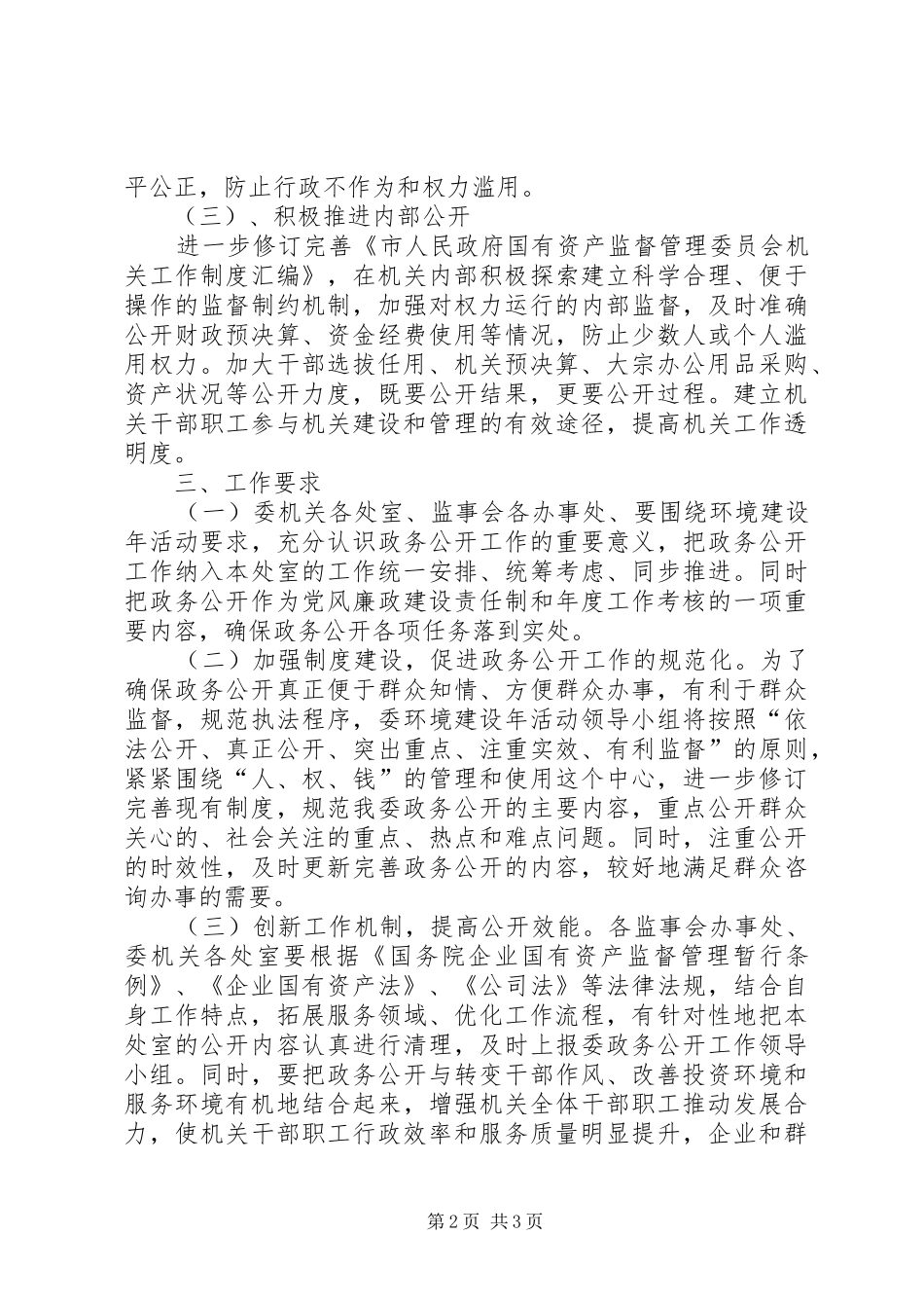 国资委政务服务水平提升实施方案_第2页