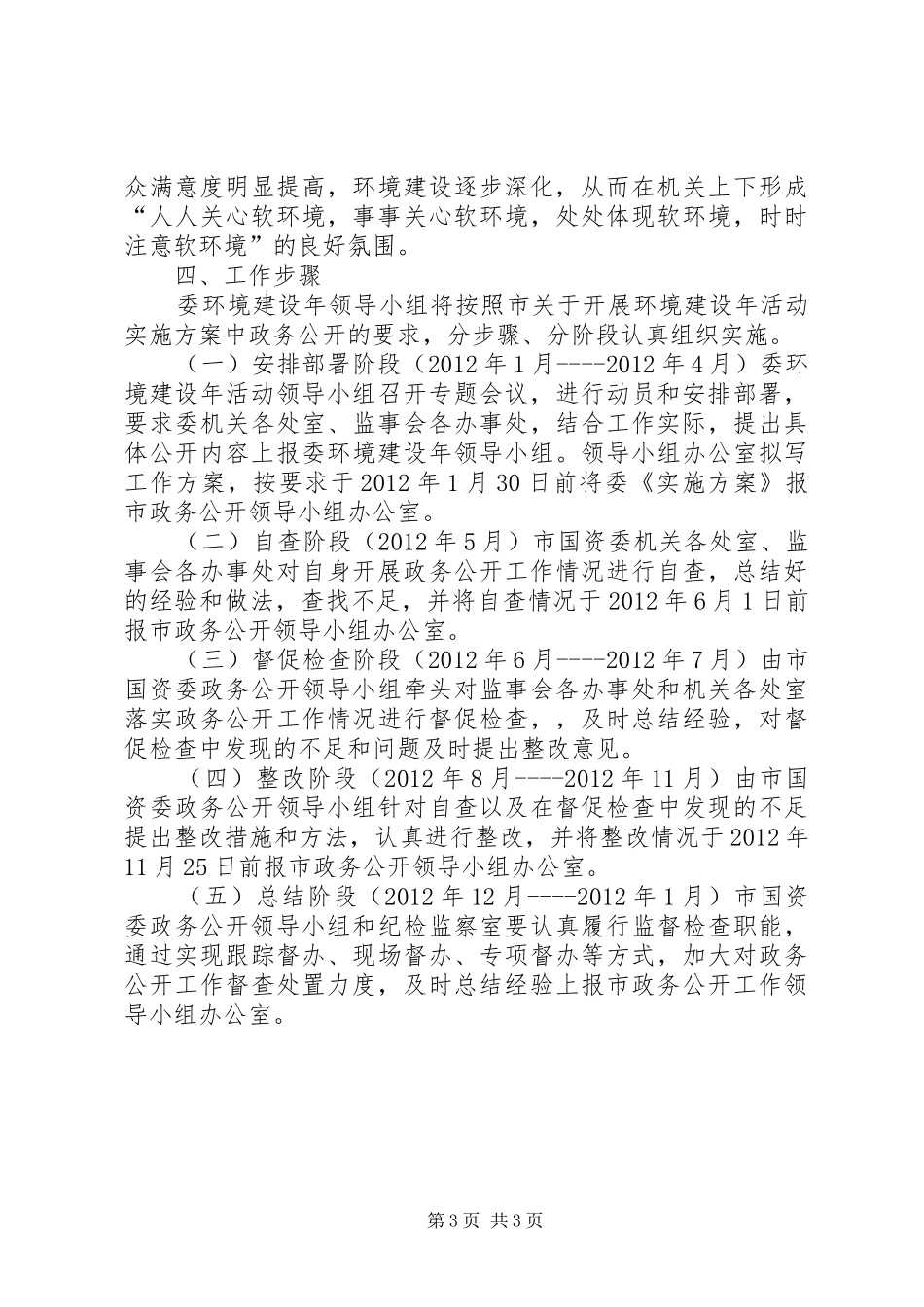 国资委政务服务水平提升实施方案_第3页