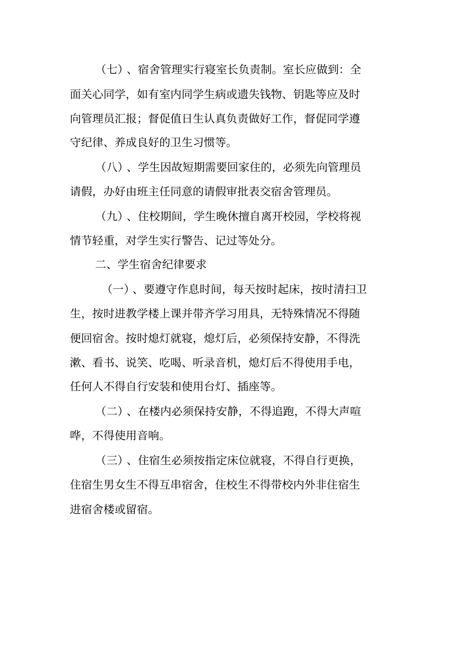 宿舍管理制度_第2页