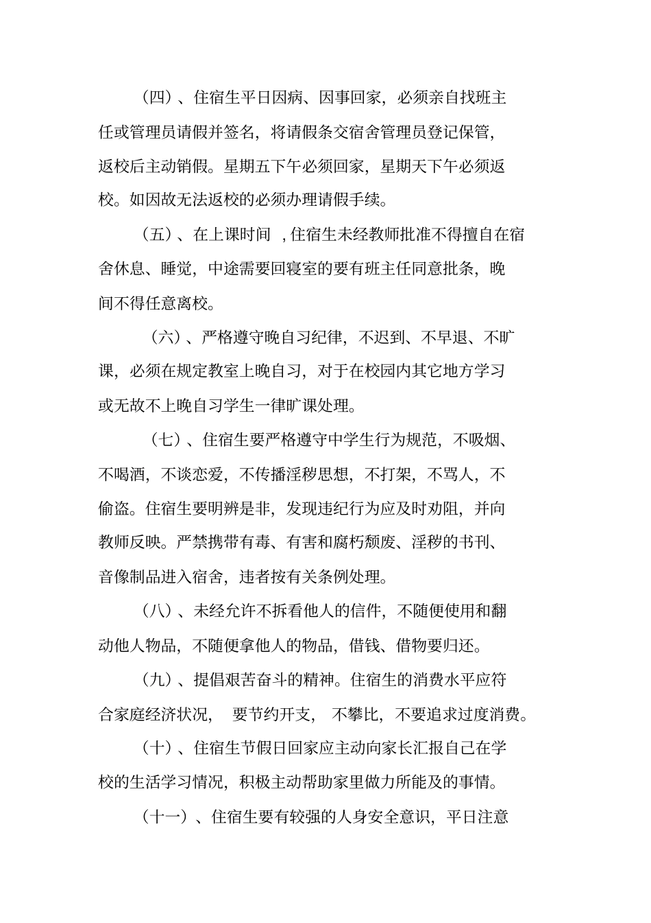 宿舍管理制度_第3页