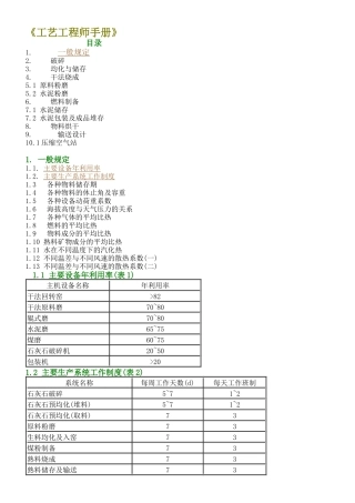 水泥工艺工程师手册