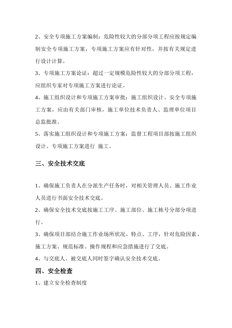 安全员安全知识手册_第2页