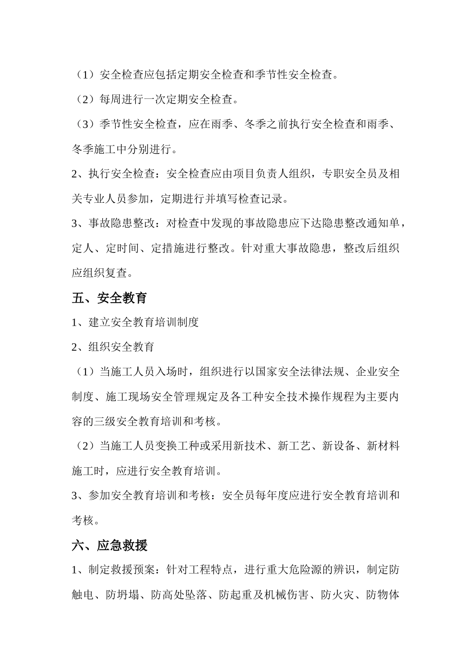 安全员安全知识手册_第3页