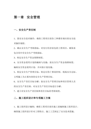 安全员安全知识手册