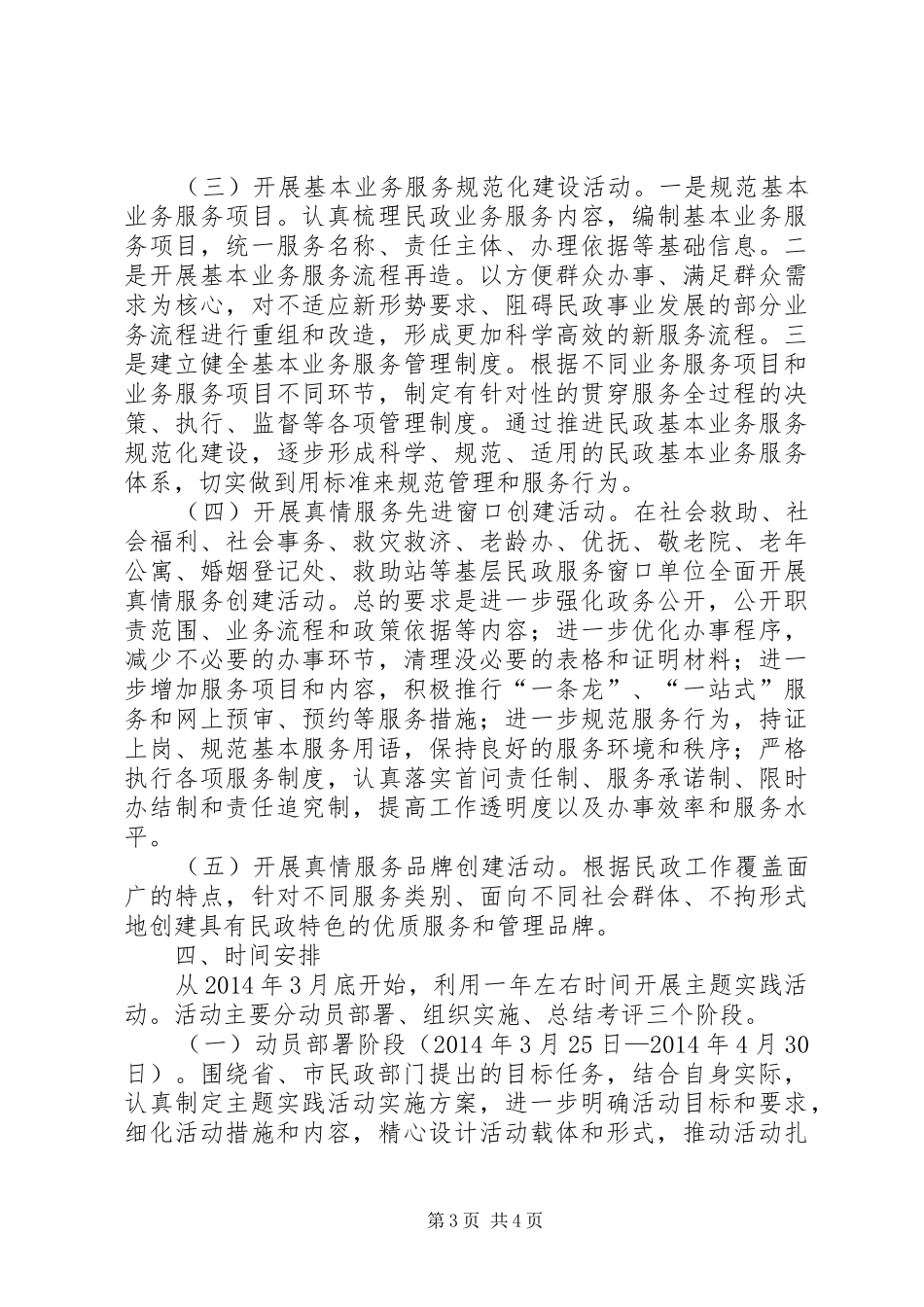 民政局服务民心方案_第3页