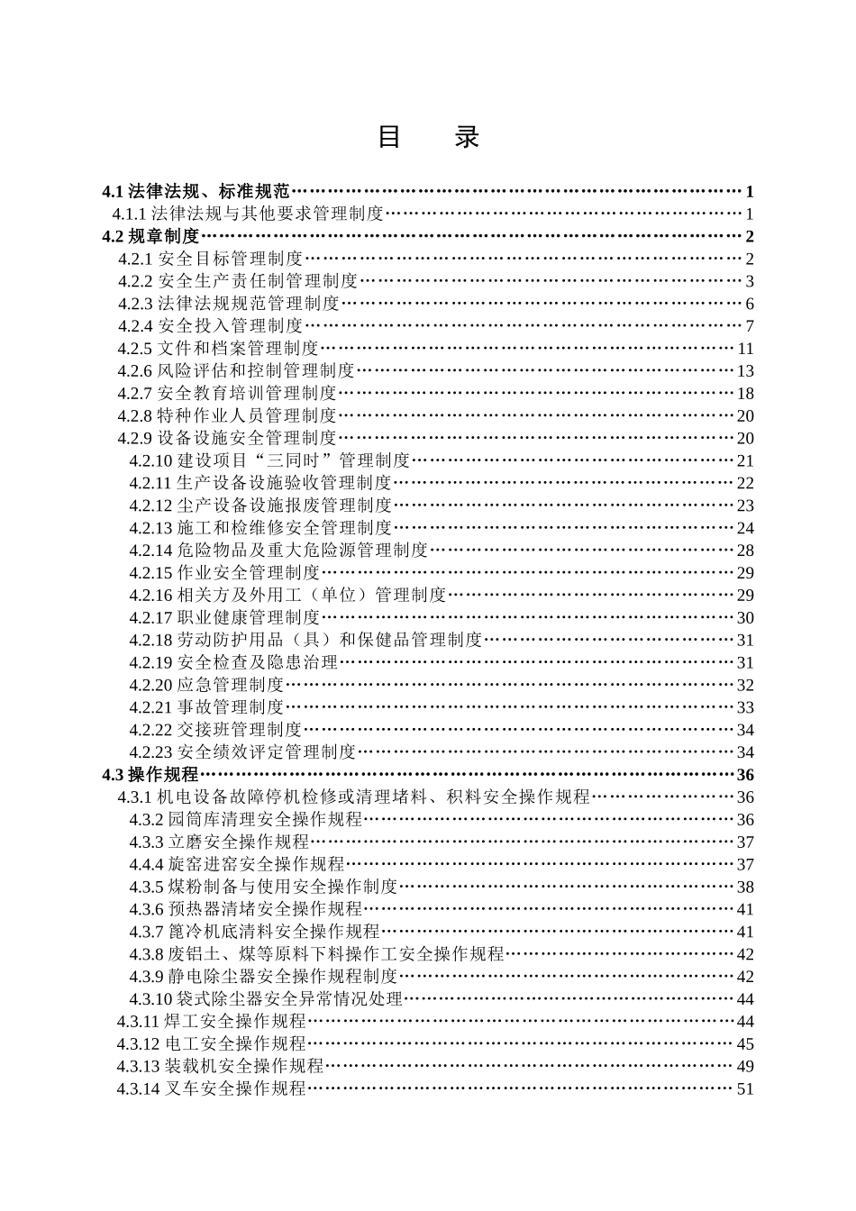 水泥企业安全生产标准化(四)法律法规与安全制度登电_第3页