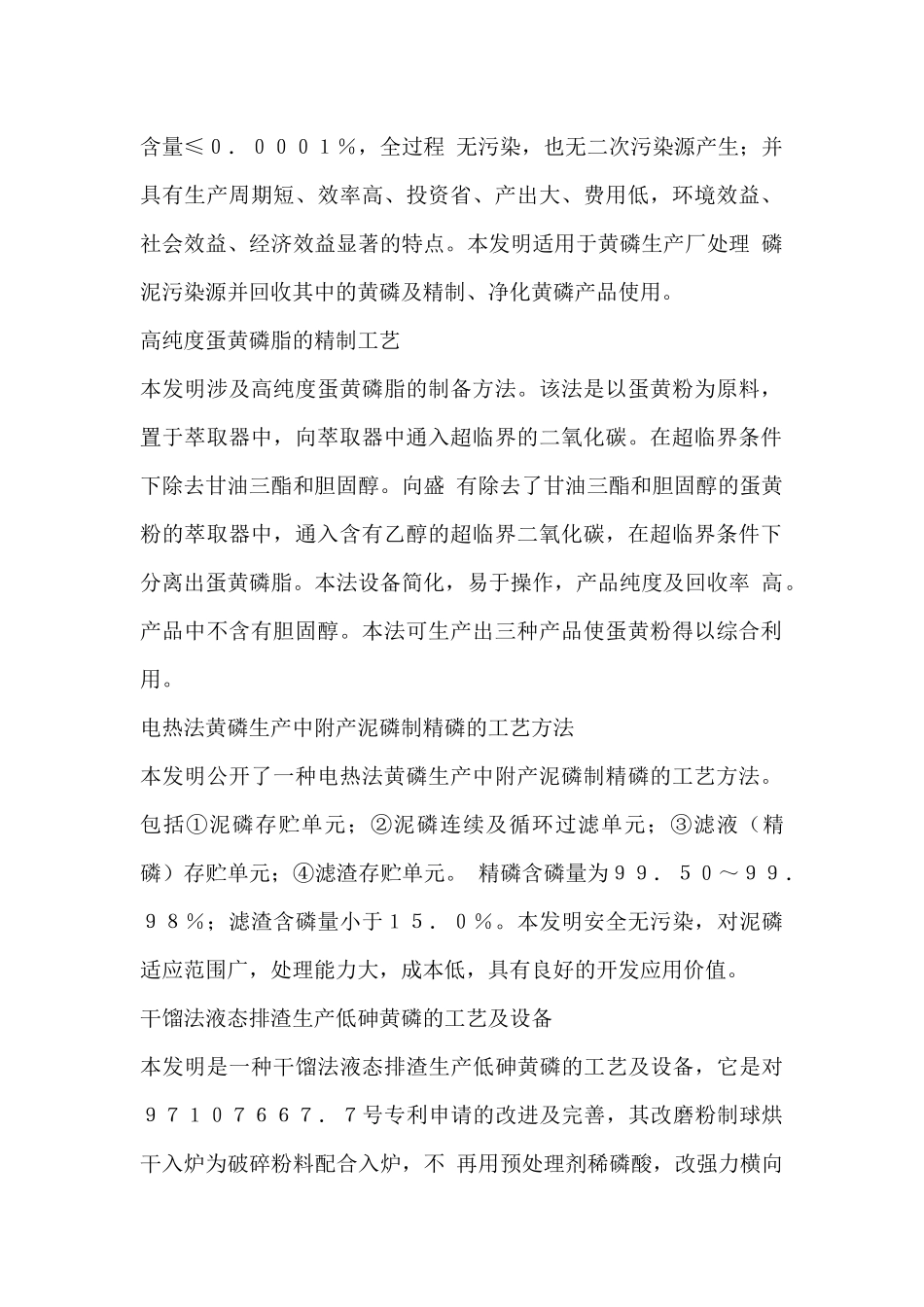 黄磷生产制备方法大全_第2页