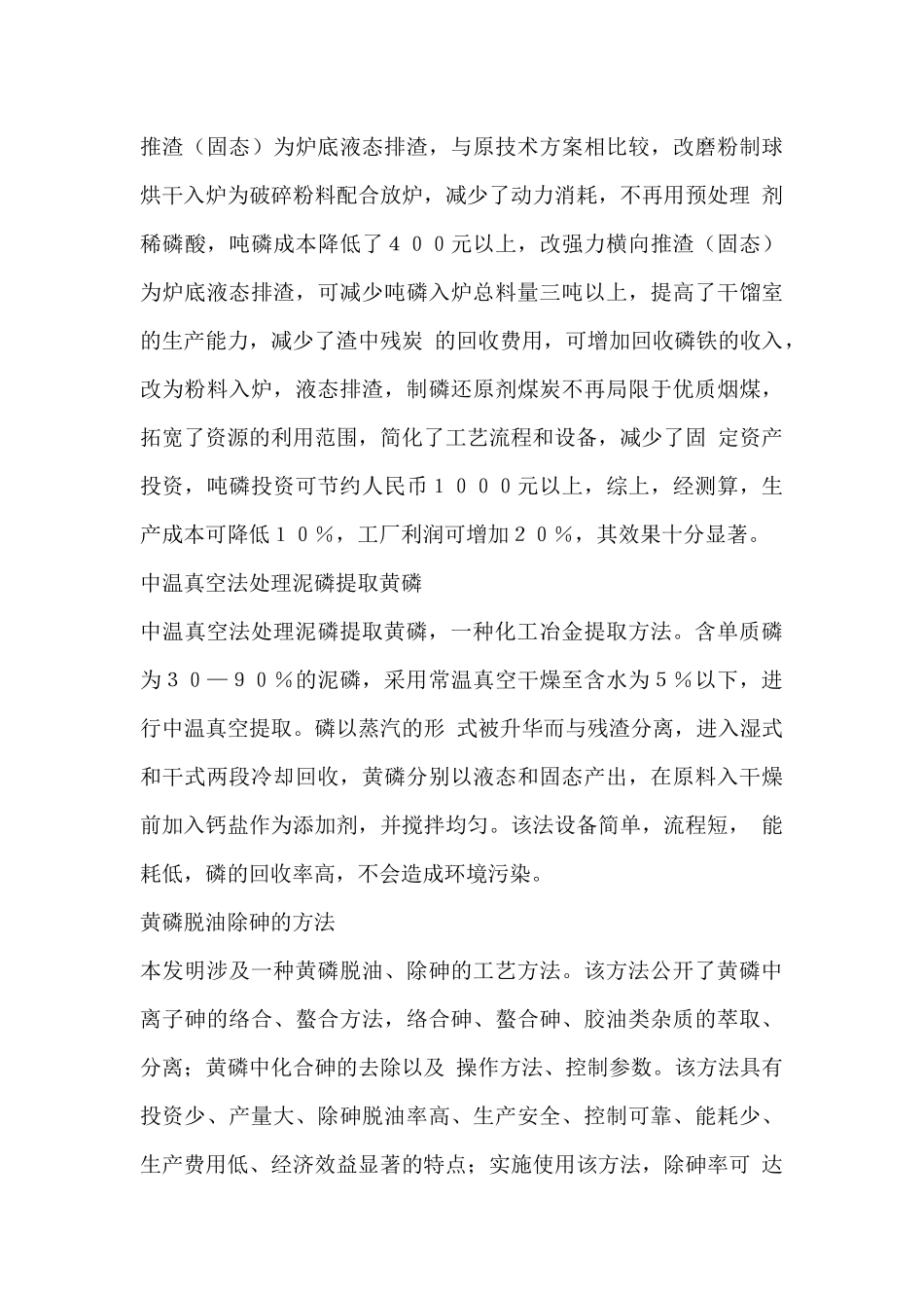 黄磷生产制备方法大全_第3页
