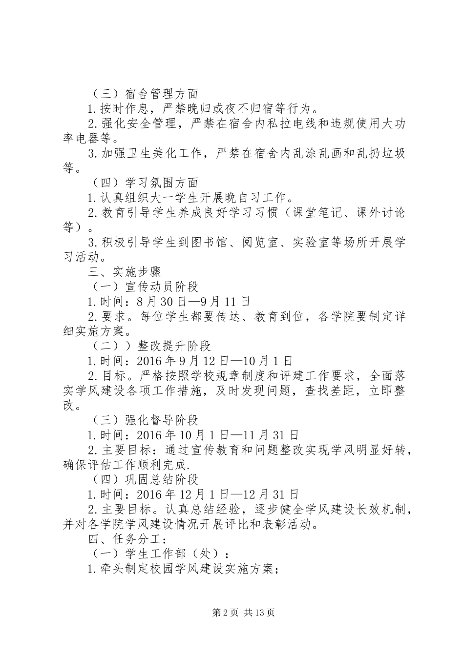 关于进一步加强学风建设的方案[五篇范例]_第2页