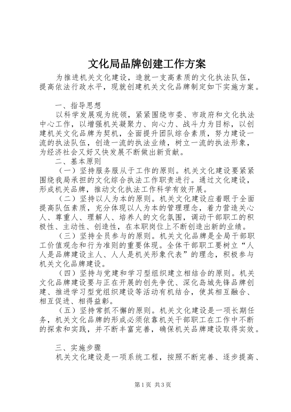 文化局品牌创建工作实施方案_第1页