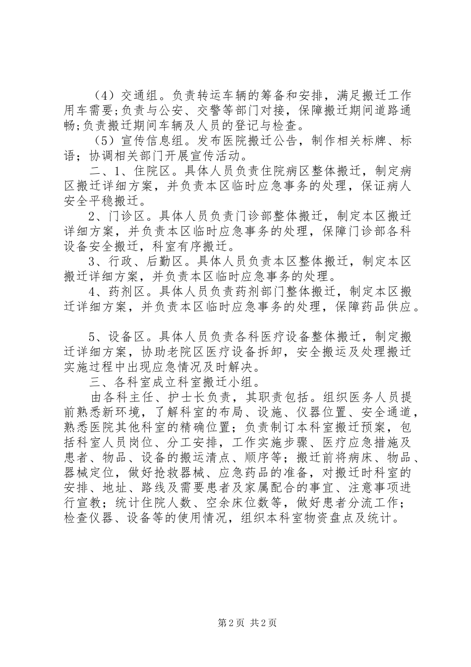 医院搬迁新址方案_第2页