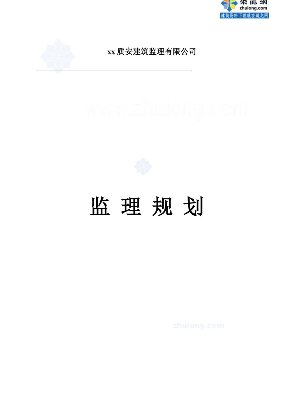 某生产厂房工程监理规划教材_第1页