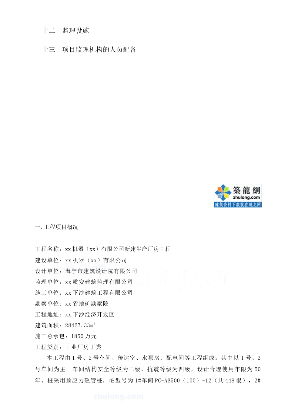 某生产厂房工程监理规划教材_第3页