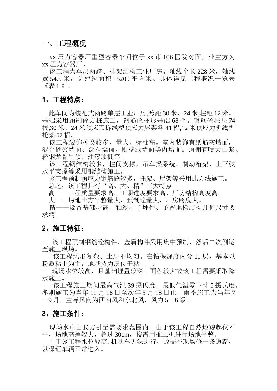 重型容器厂重型容器车间施工组织设计(63页)_第3页