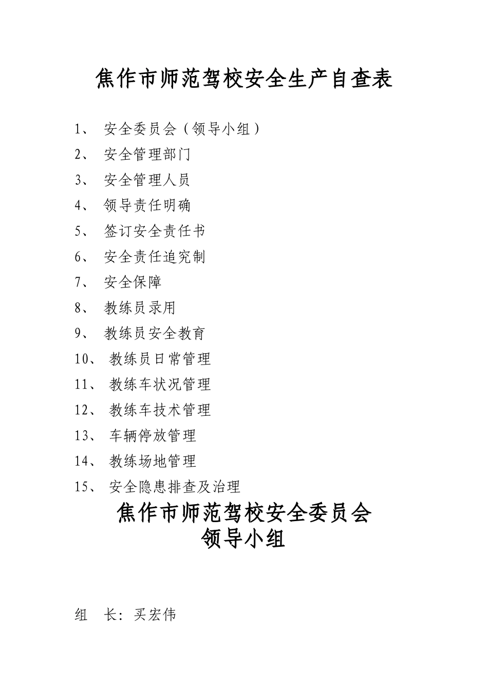 师范驾校安全生产自查表_第2页