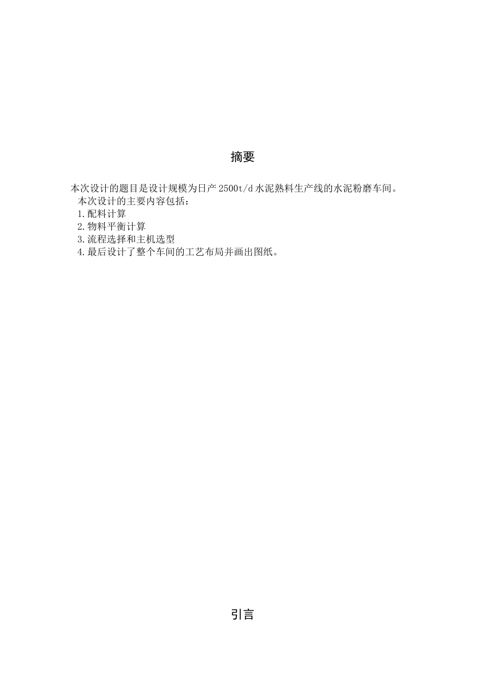 水泥粉磨车间课程设计_第2页
