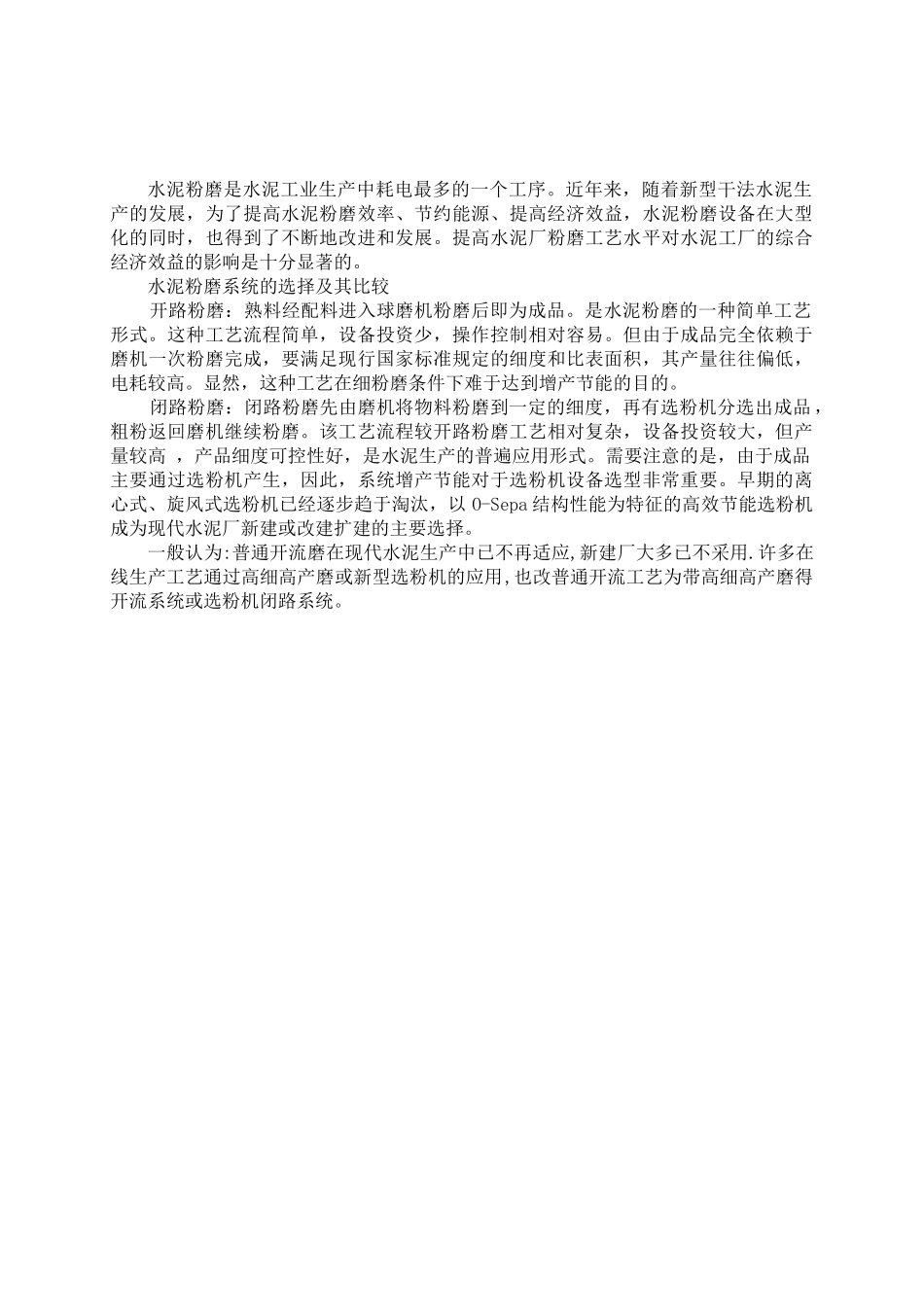 水泥粉磨车间课程设计_第3页