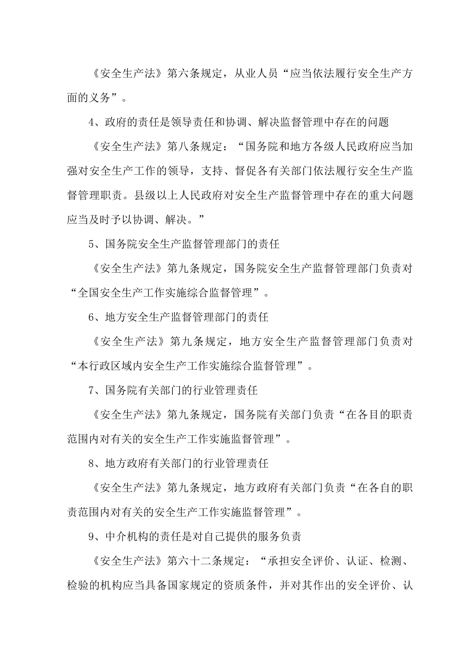 更新  安全生产责任制度_第2页