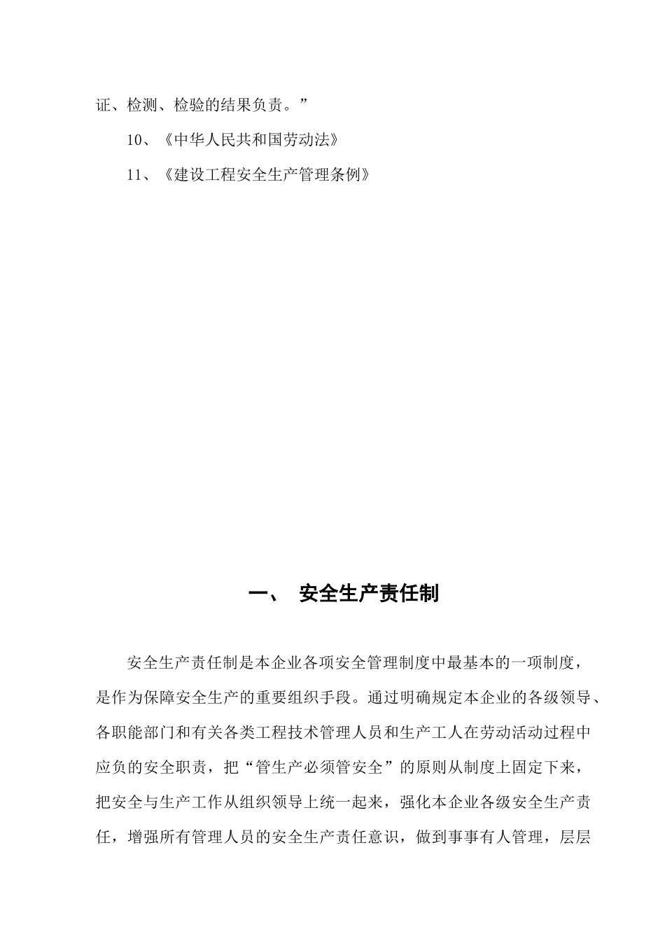 更新  安全生产责任制度_第3页