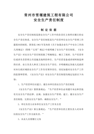 更新  安全生产责任制度