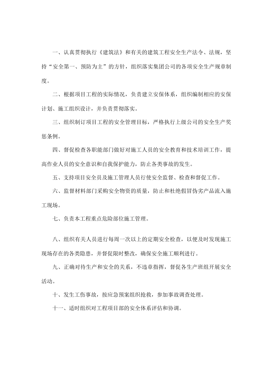 XXXX集团建筑工程有限公司安全生产岗位责任制_第3页