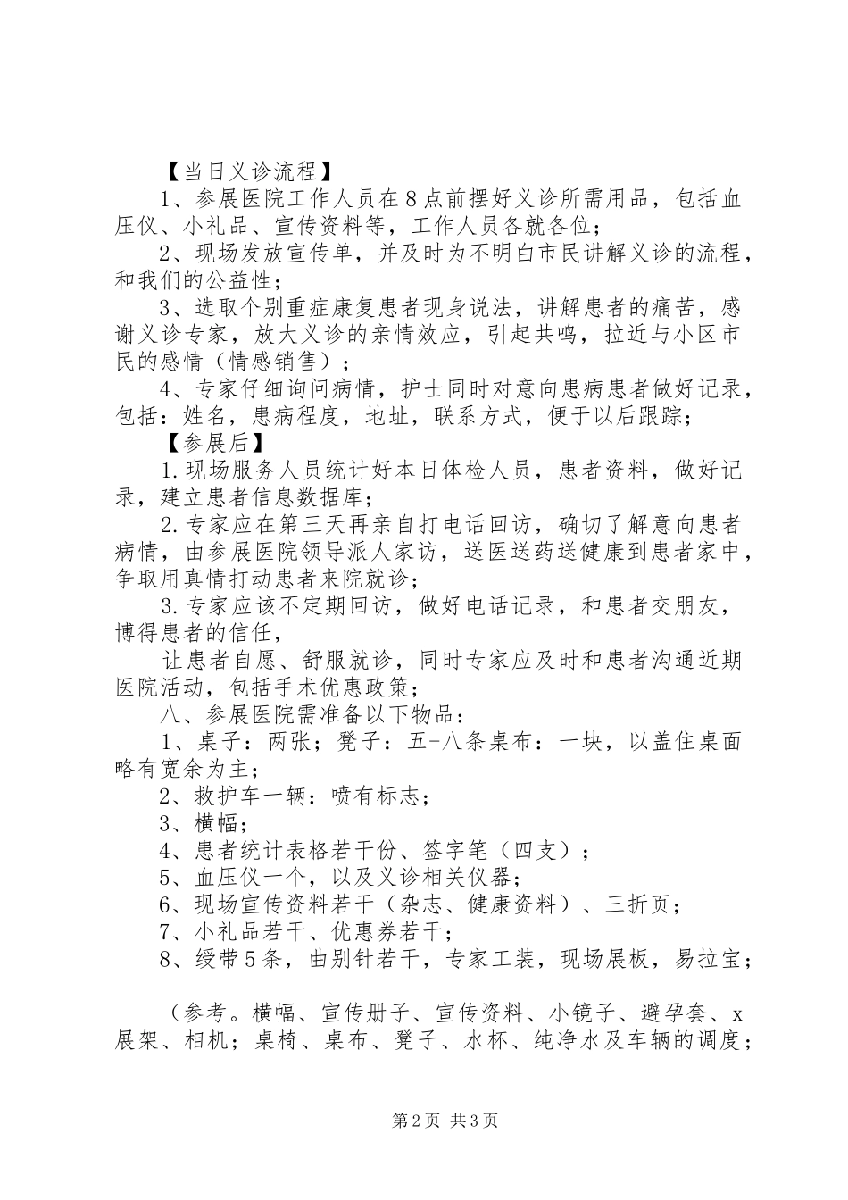 社区义诊的活动实施方案_第2页