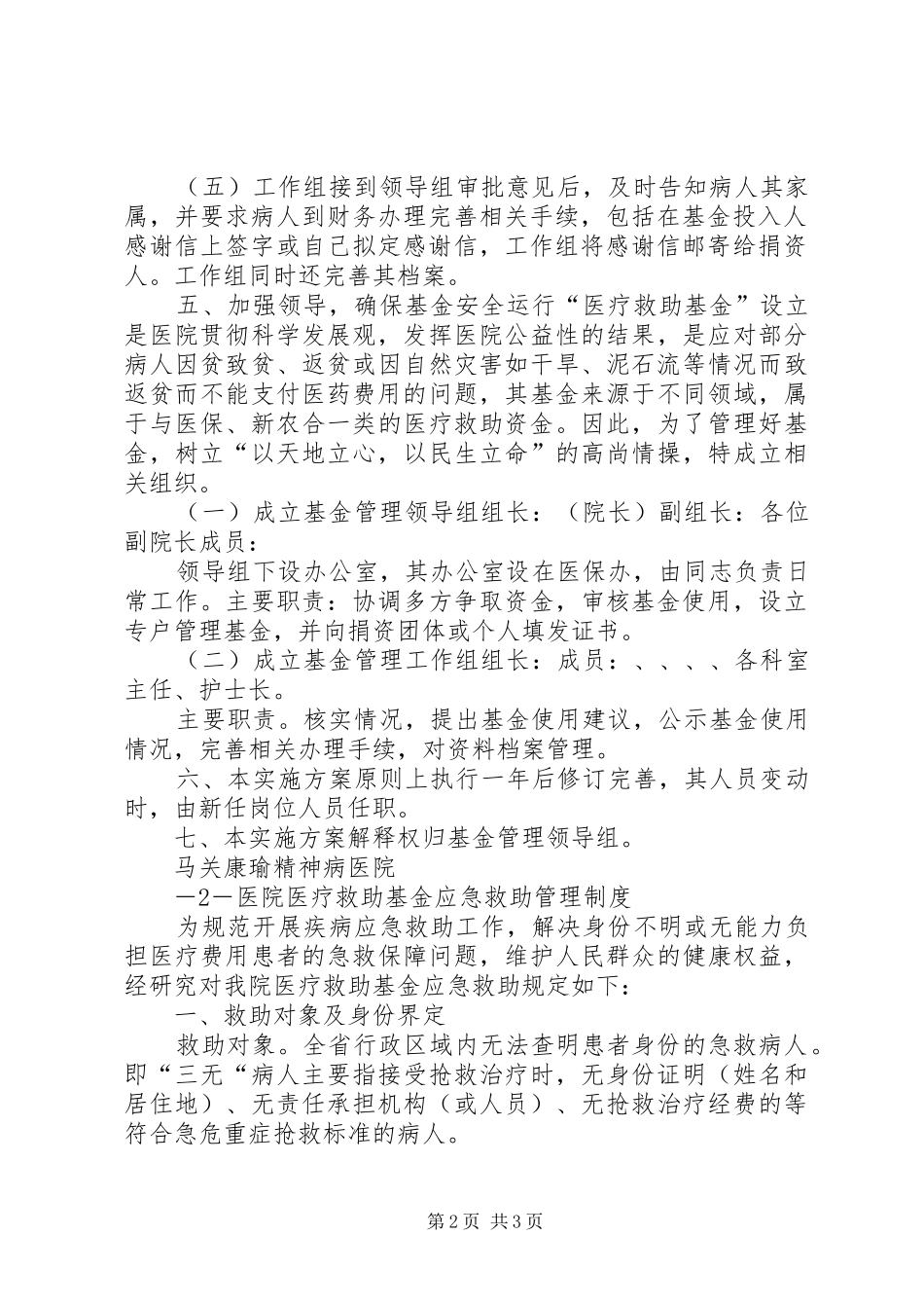 医院救助基金管控实施方案_第2页