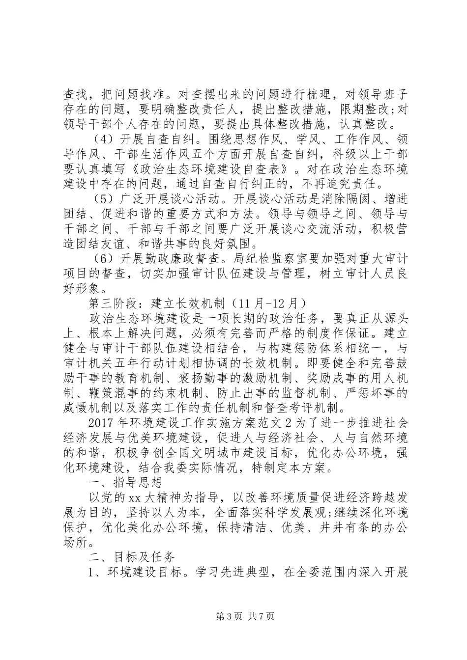 XX年环境建设工作方案_第3页