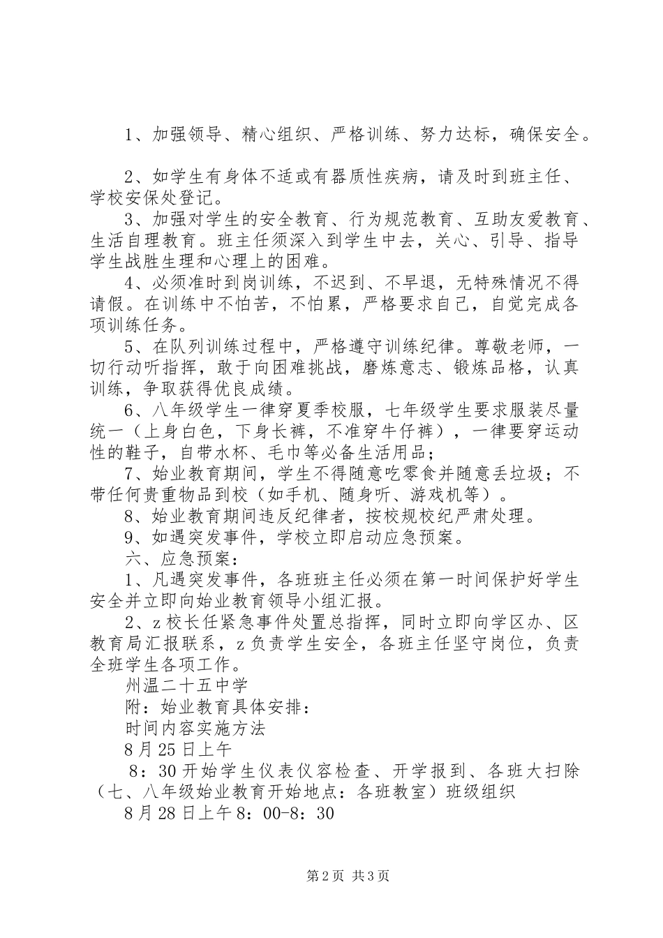 州温二十五中始业教育实施方案_第2页
