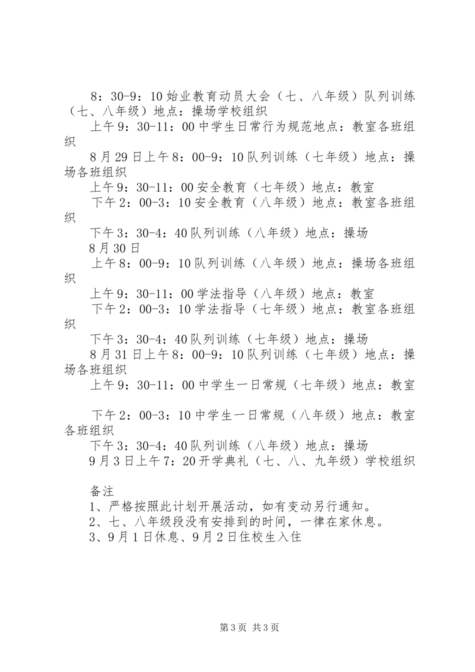 州温二十五中始业教育实施方案_第3页