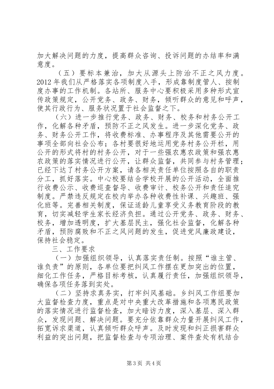 乡镇纠纷工作方案_第3页