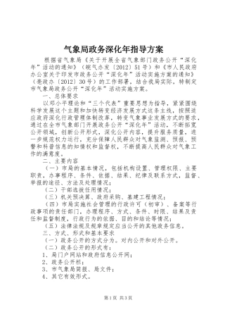 气象局政务深化年指导实施方案