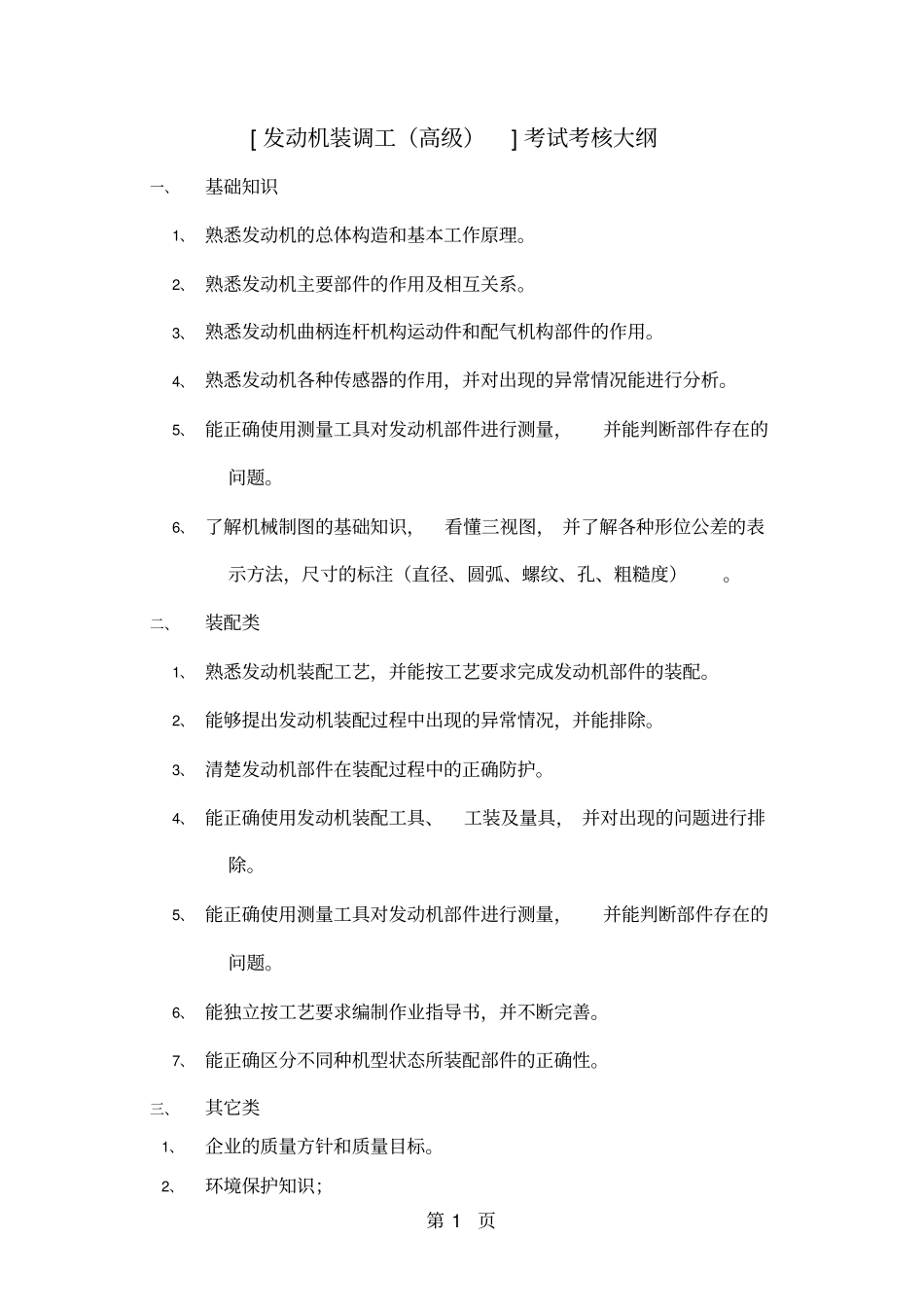上汽集团发动机装调高级装调试题共47页_第1页