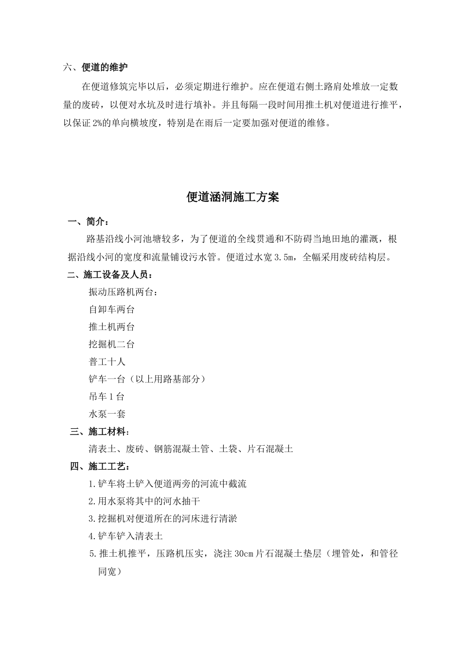 便道施工技术方案(路基部分)_第3页