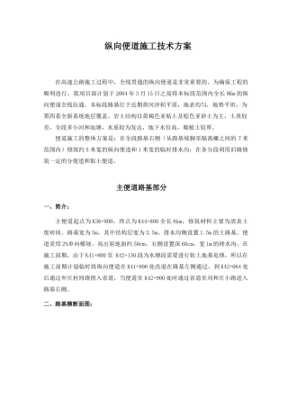 便道施工技术方案(路基部分)