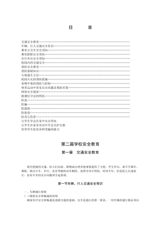 让学生学会在家中安全用电